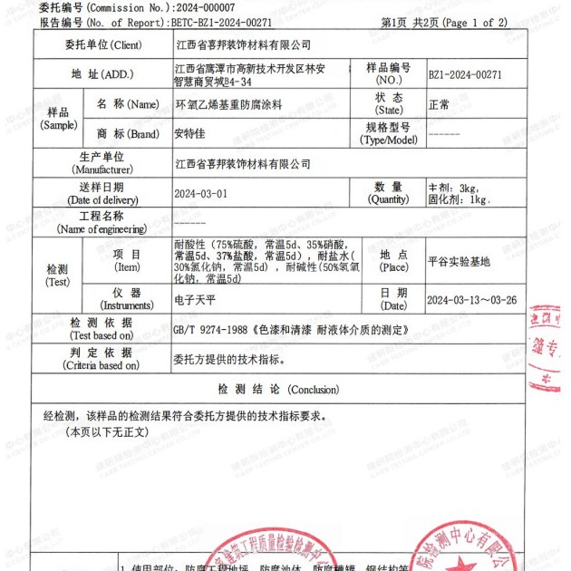 崇左重防腐地坪,崇左超强耐腐蚀涂料产品图3