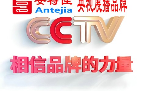 崇左喜邦地坪-安特佳防腐涂料荣登CCTV央视展播