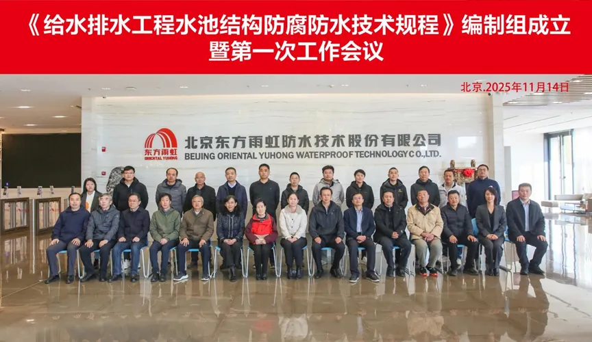 崇左安特佳防腐地坪公司受邀参编《给水排水工程水池结构防腐防水技术规程》国家团体标准